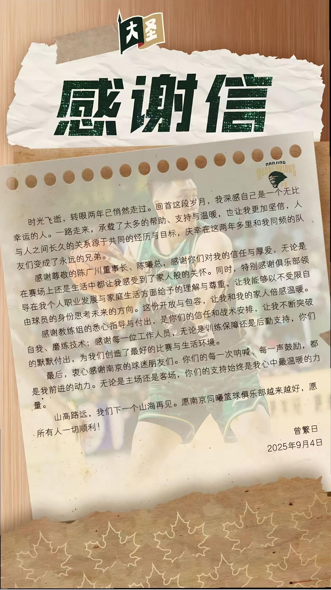 获得完全自由球员身份，曾繁日深情致谢同曦男篮